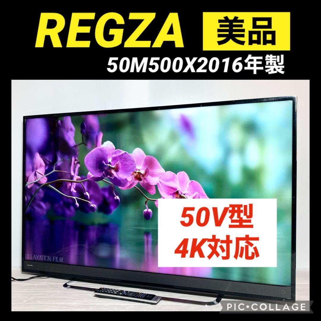 美品 東芝 REGZA 50インチ 4K液晶テレビ 50M500X 2016年製 - メルカリ