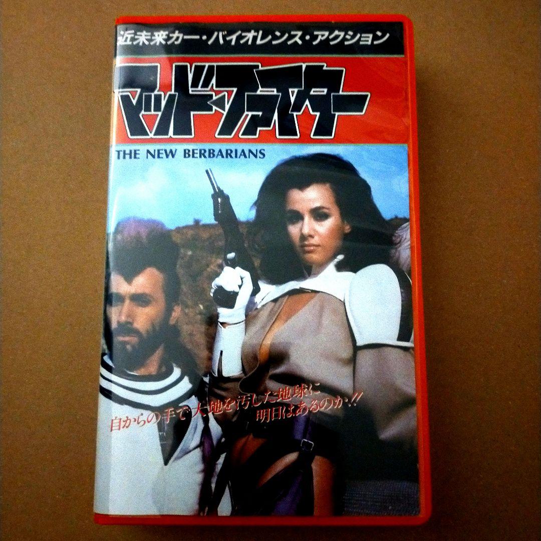 ☆国内未DVD化☆マッドファイター ☆ VHS レア!! - メルカリ