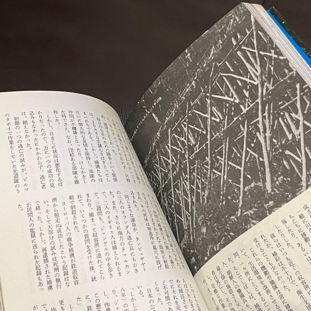 戦場にかける橋 泰緬鉄道の栄光と悲劇 クリフォード・キンビグ - メルカリ