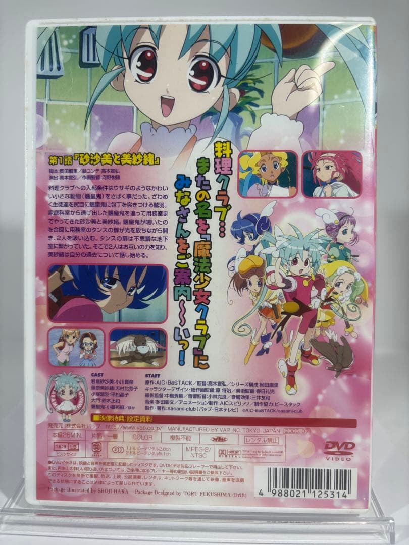 【一部未開封品】砂沙美魔法少女クラブ DVD てんこ盛りパック 8巻