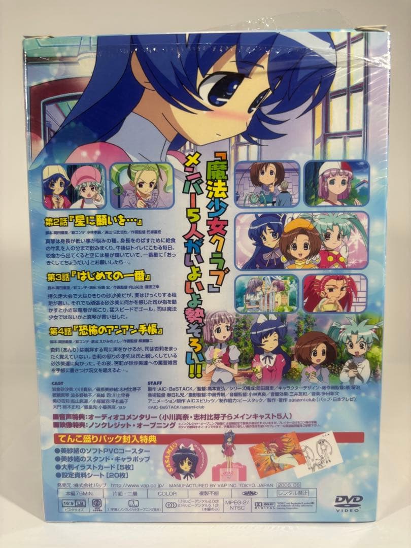 【一部未開封品】砂沙美魔法少女クラブ DVD てんこ盛りパック 8巻