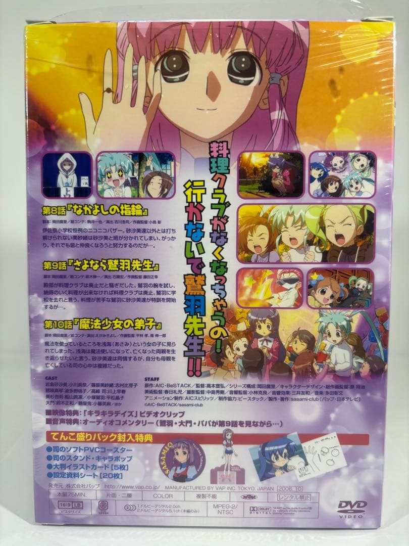 【一部未開封品】砂沙美魔法少女クラブ DVD てんこ盛りパック 8巻