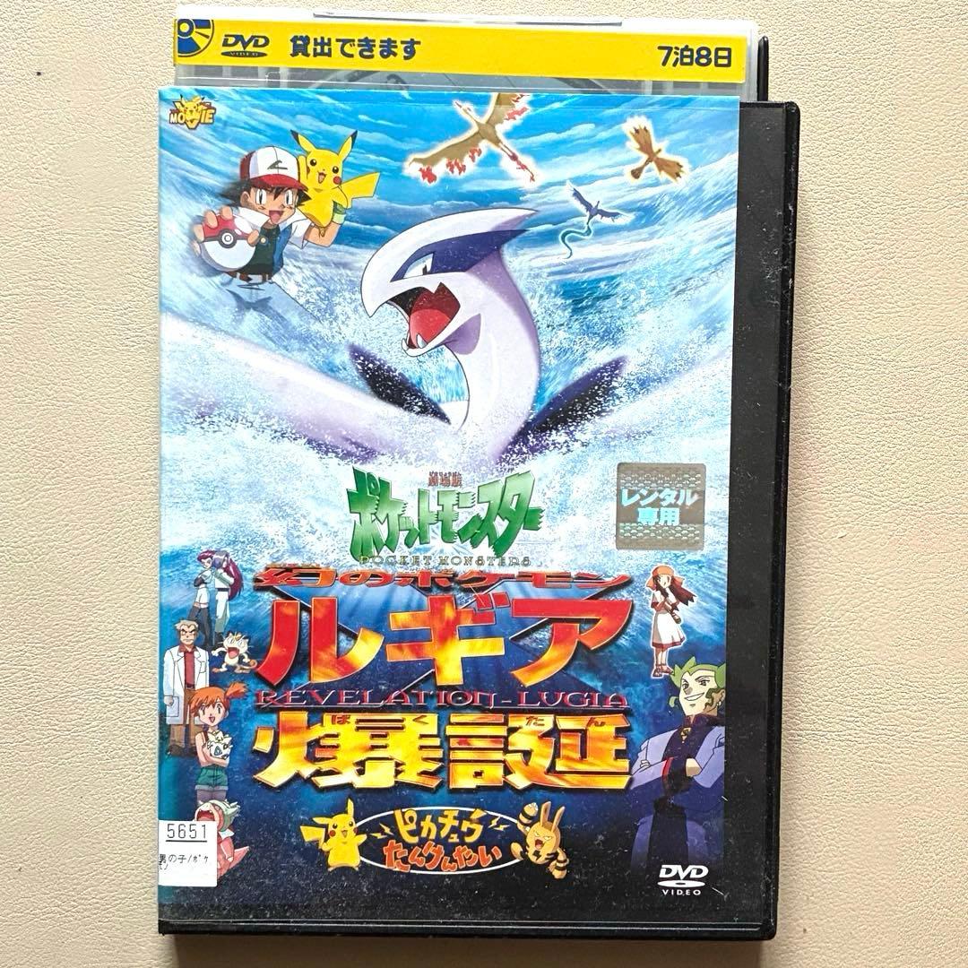 ポケモン DVD 劇場版 映画 ミュウツーの逆襲 ルギア爆誕 まとめ売り