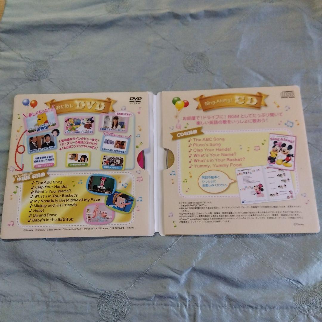 ディズニー英語システム ワールドファミリー おためしCD DVDセット