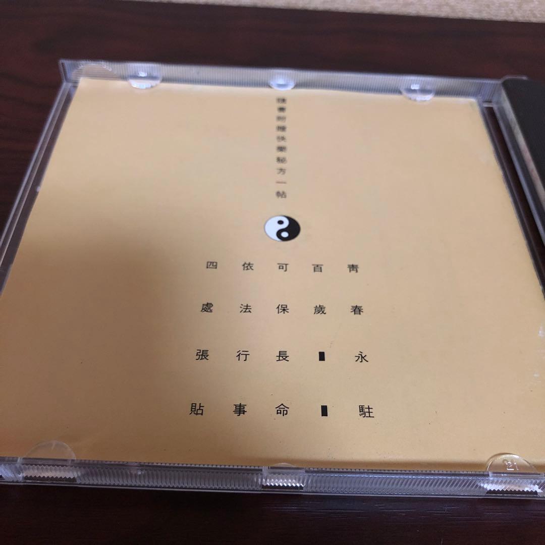 CD☆黄霑／笑傲江湖／百無禁忌黄霑作品集／Huang Jan