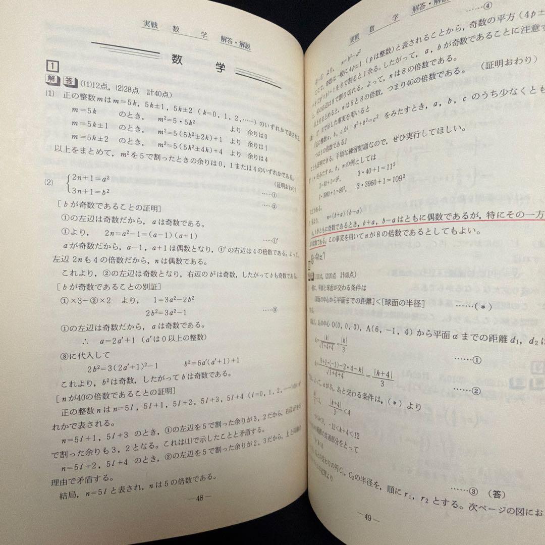 一橋大学 青本 駿台予備学校 昭和61年版 1986年版 - メルカリ