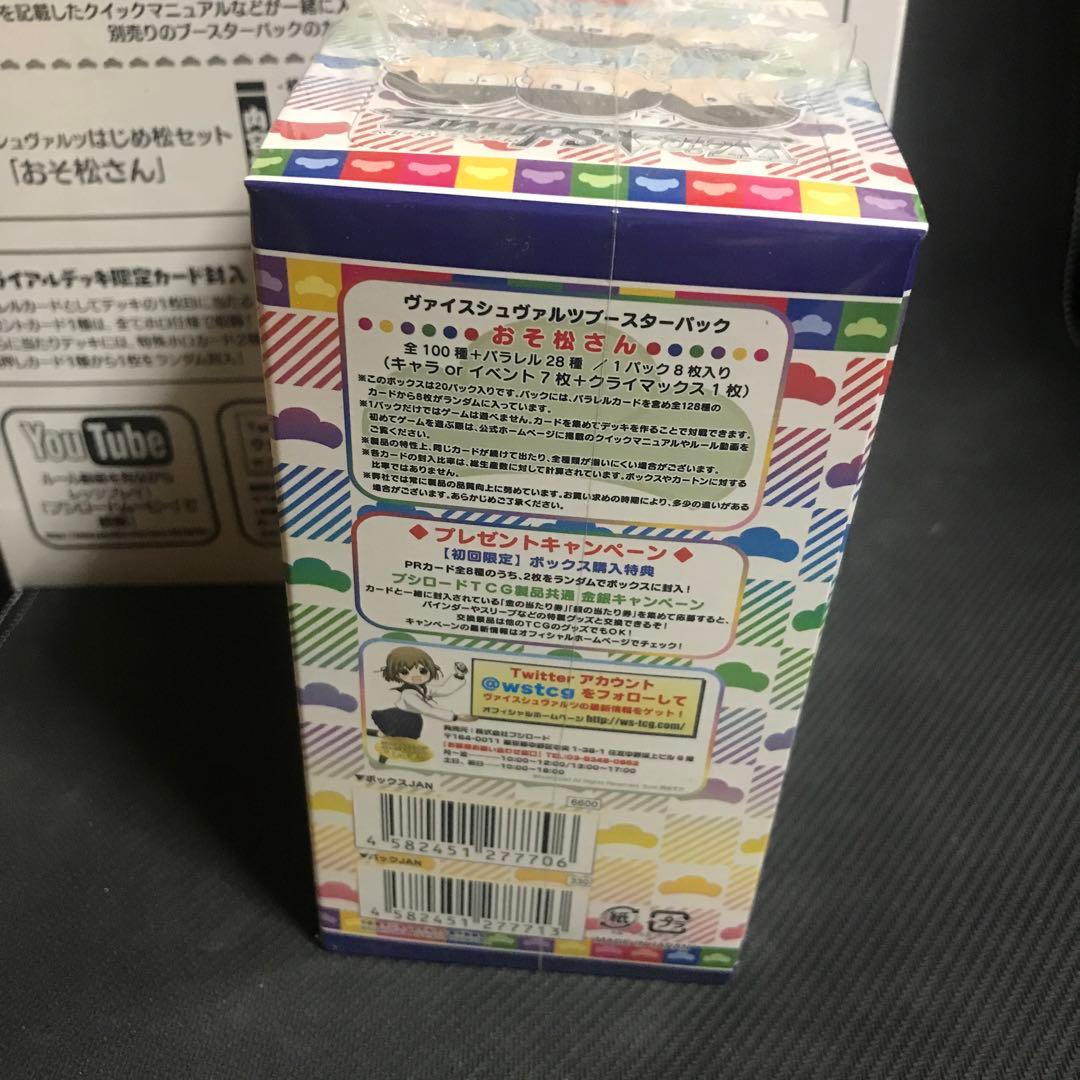ヴァイスシュヴァルツ おそ松さん 未開封 BOX ボックス はじめ松セット