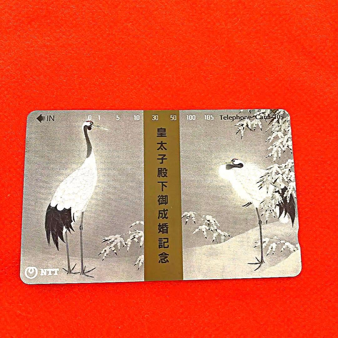 皇太子殿下御成婚記念テレホンカード使用済み - メルカリ