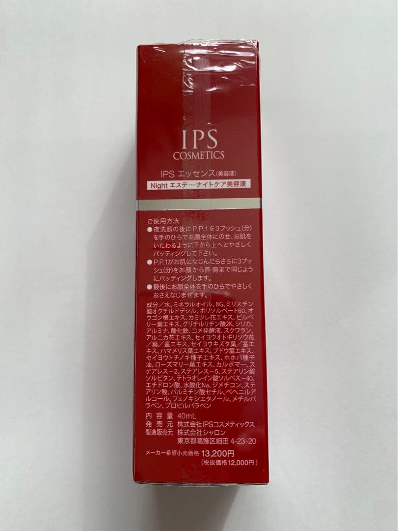 IPSコスメティックス P.P.1,2