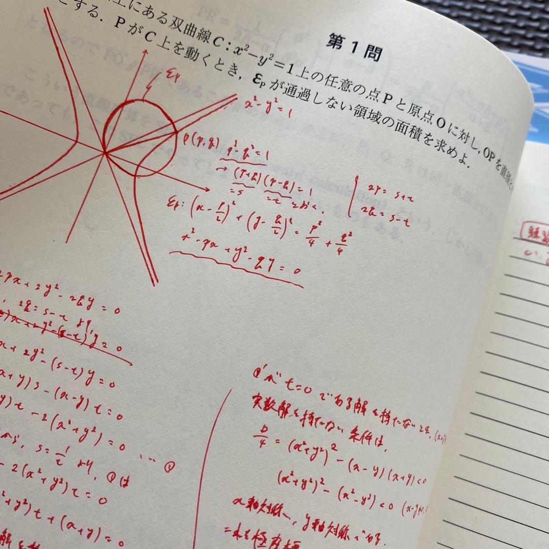 丁寧な板書掲載】東進テキスト東大対策理系数学Part1/2通年＆夏期 宮嶋