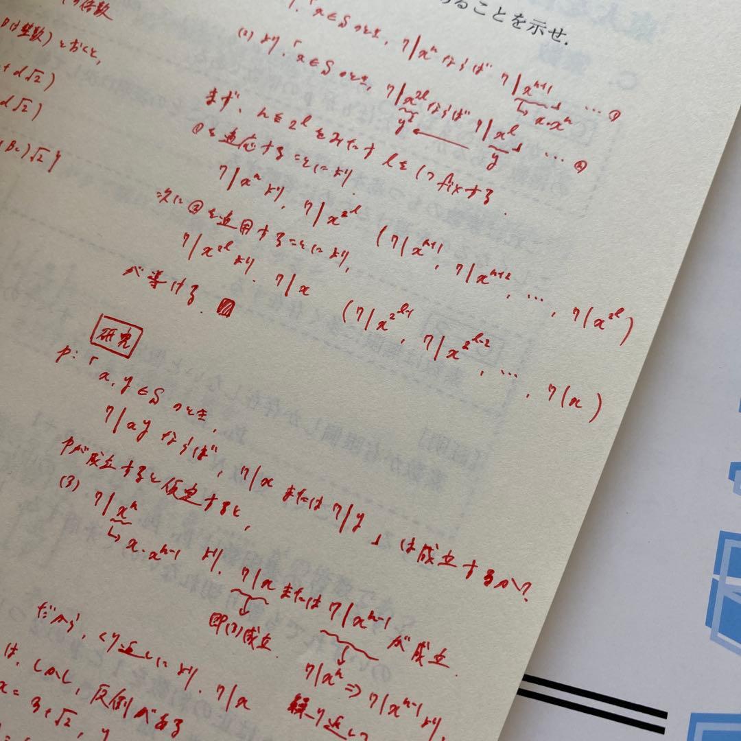 丁寧な板書掲載】東進テキスト東大対策理系数学Part1/2通年＆夏期 宮嶋