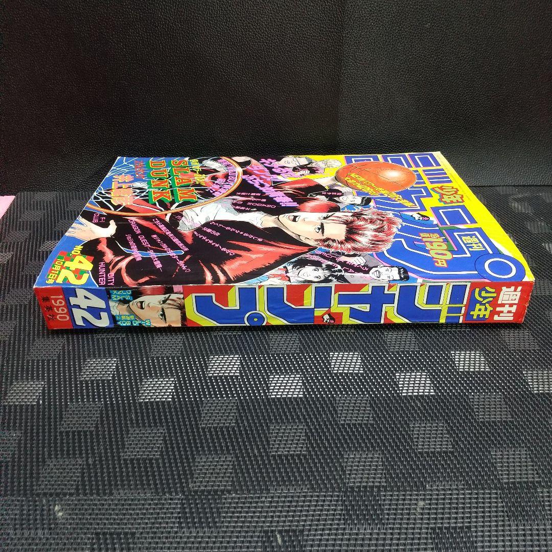 週刊少年ジャンプ 1990年42号※スラムダンク 新連載 井上雄彦 - メルカリ