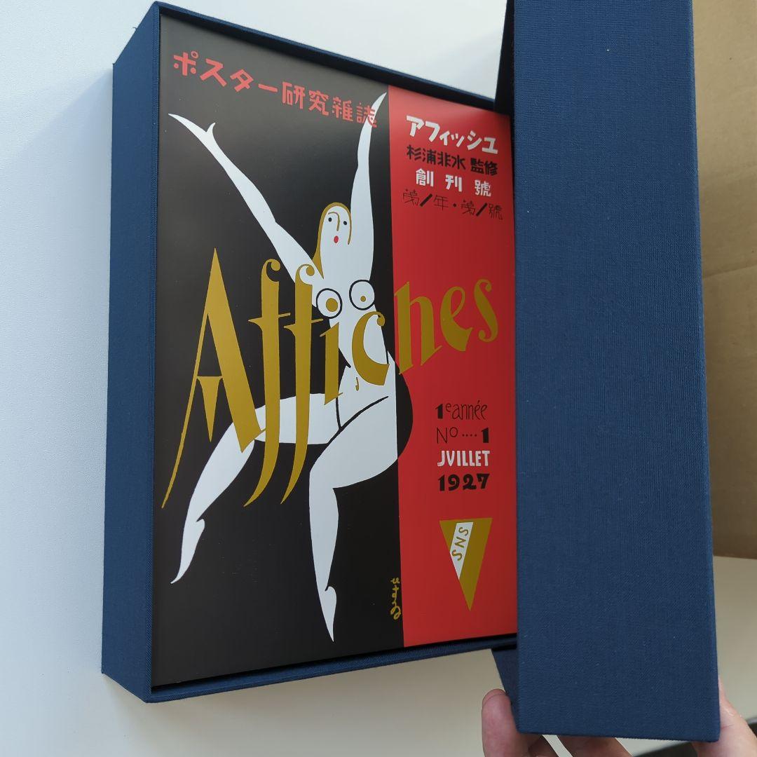 ☆復刻版☆ アフィッシュ☆(全15巻)☆