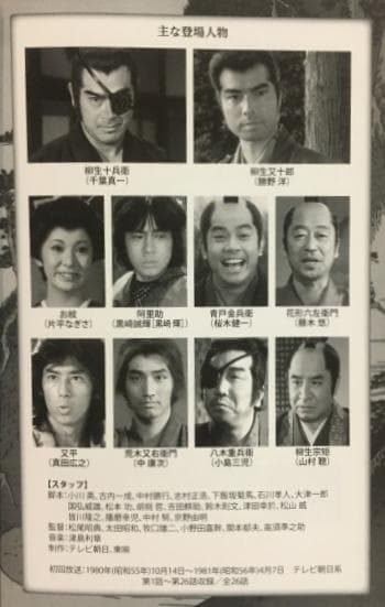 柳生あばれ旅 コレクターズDVD HDリマスター版