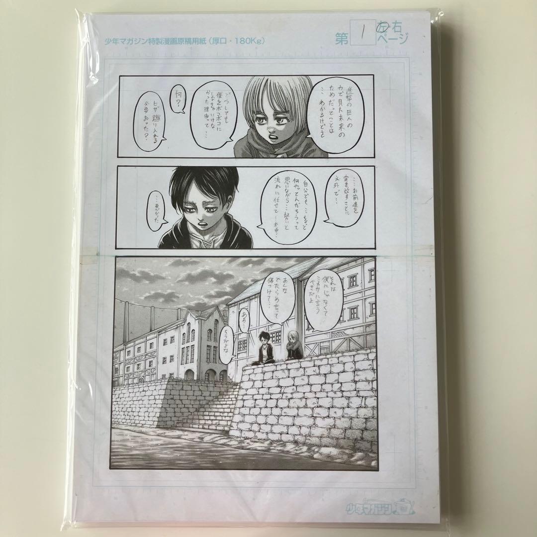 進撃の巨人 画集 『FLY』 特典 「複製原画」「マフラー」「鍵」 - メルカリ