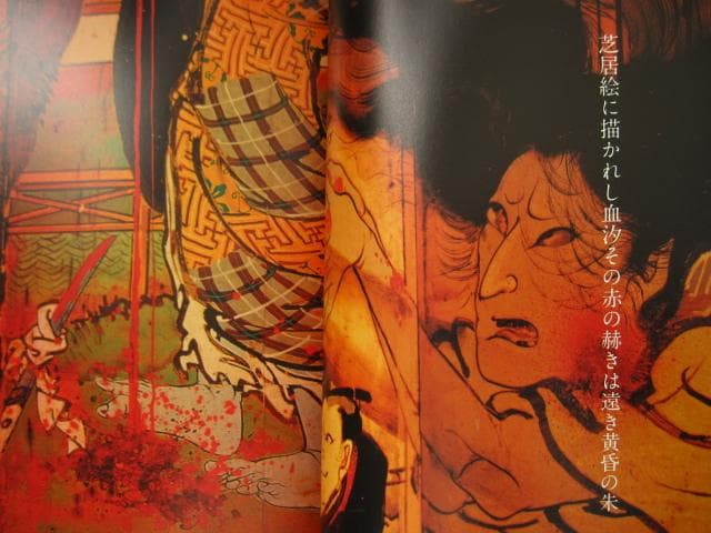 絵金 : EKIN 初版 帯付き - メルカリ