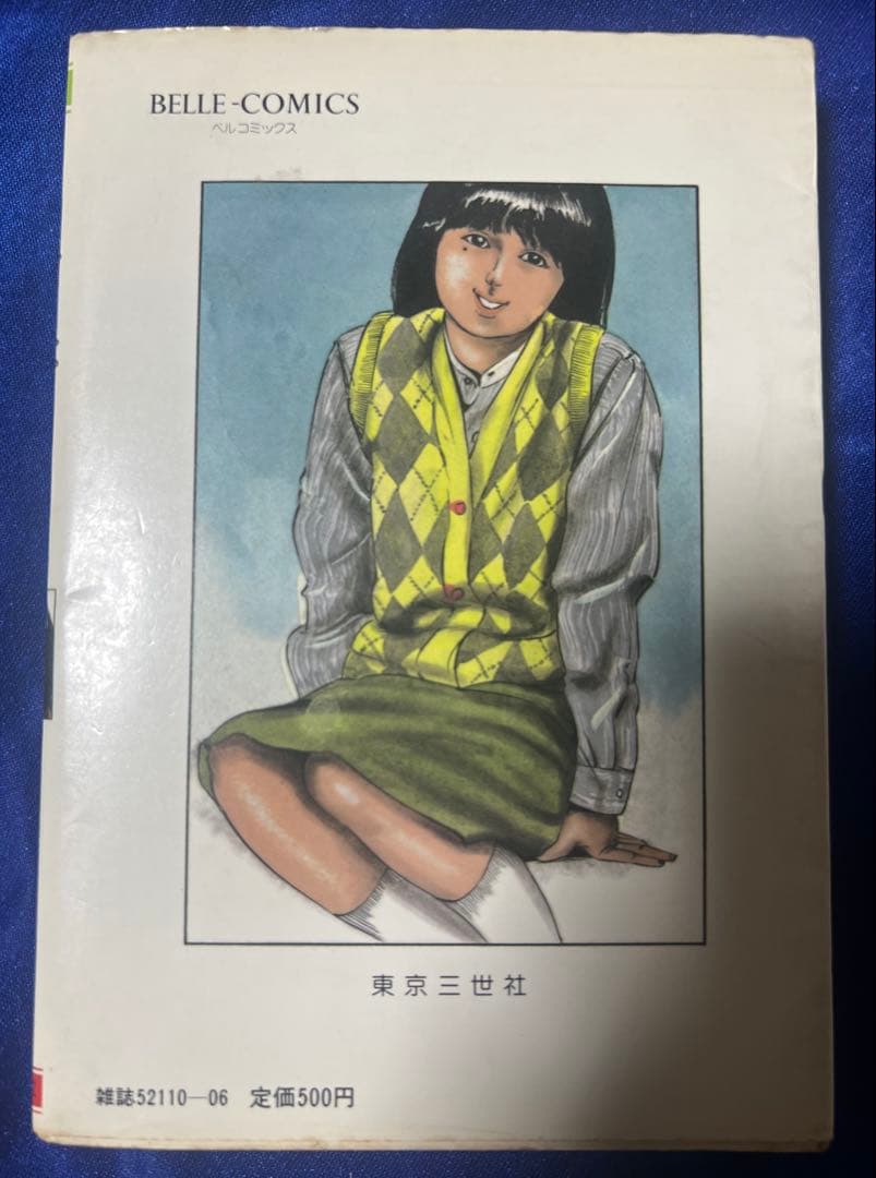 【東京三世社】少女妻 / 富田茂