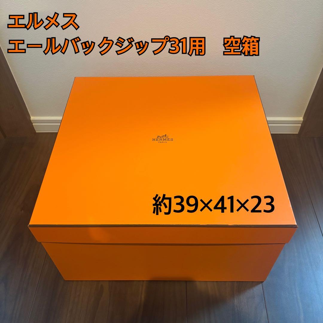 HERMES エルメス オレンジボックス 空箱 エールバック用　ギフトボックス ③エルメス 空箱 ショッパーリボンセット カード付き 空き箱 保存箱