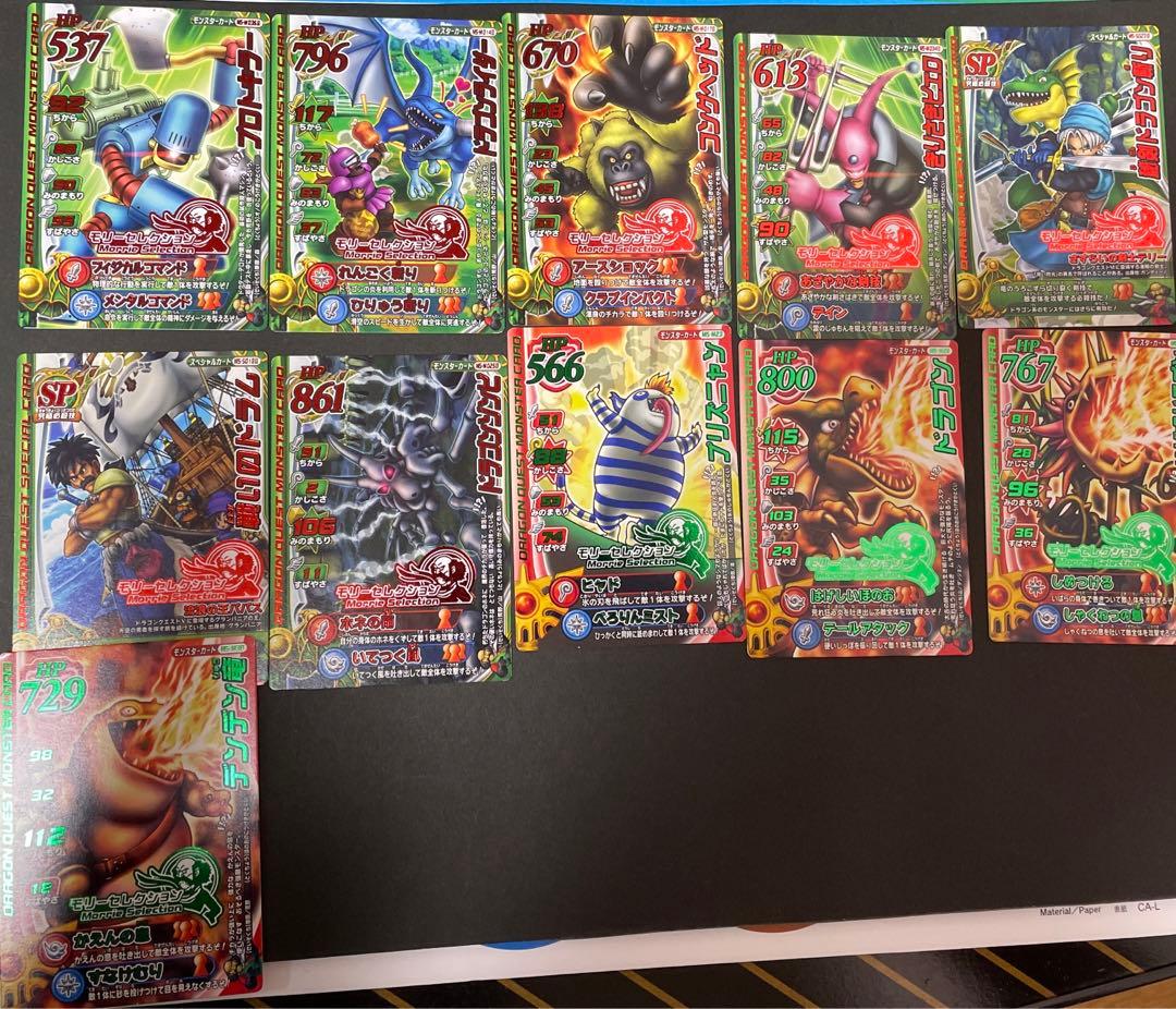 ドラゴンクエストモンスターバトルロードモリーセレクションまとめ