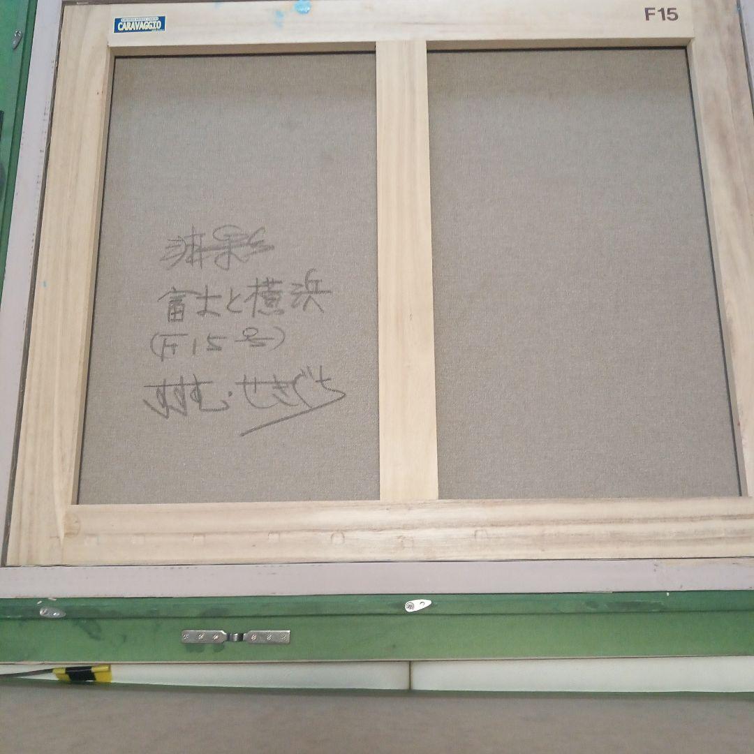 油彩画 富士と横浜 F15 関口進 - メルカリ