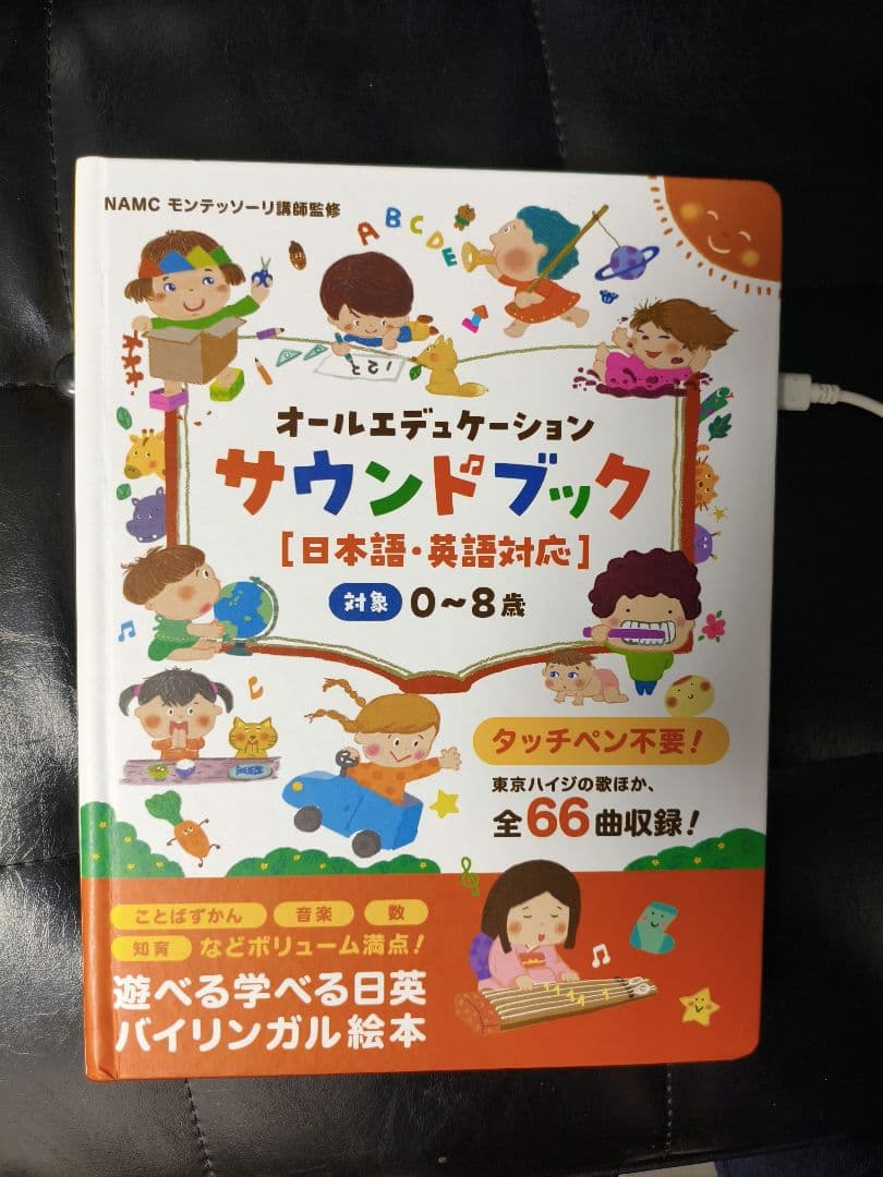 オールエデュケーション サウンドブック タッチペン不要！オールエデュケーションサウンドブックを発売