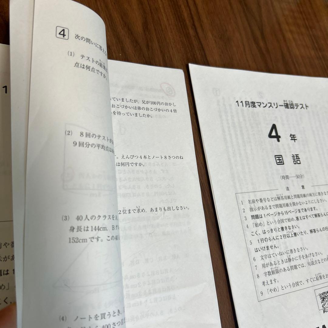 SAPIX 4年 11月マンスリー確認テスト - メルカリ