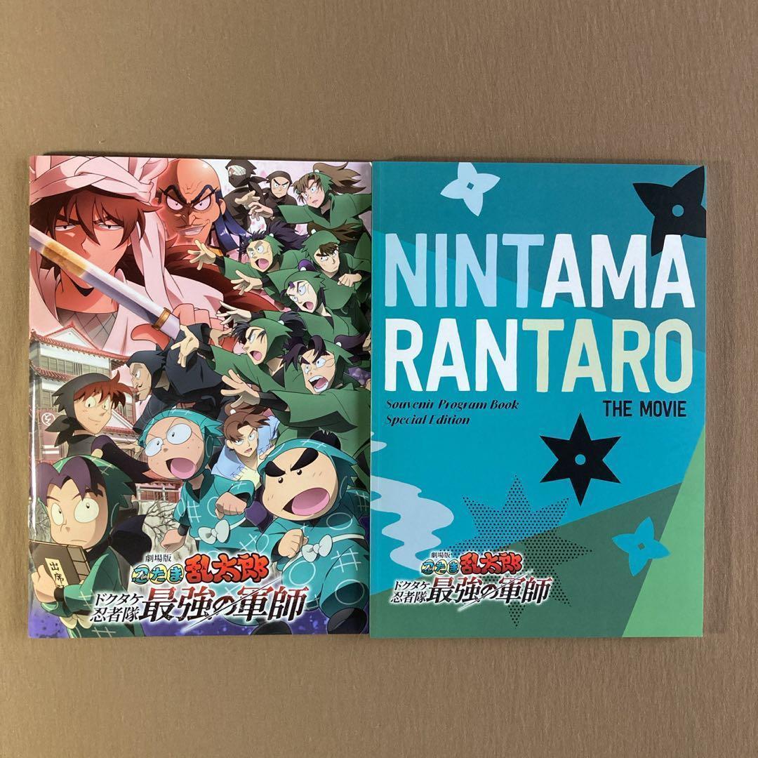 劇場版 忍たま乱太郎 ドクタケ忍者隊最強の軍師⭐映画パンフレット