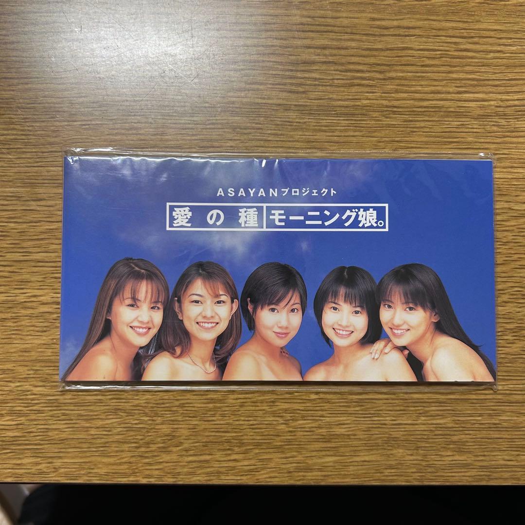 初代 モーニング娘。 直筆サイン入りポストカード＋インディーズ