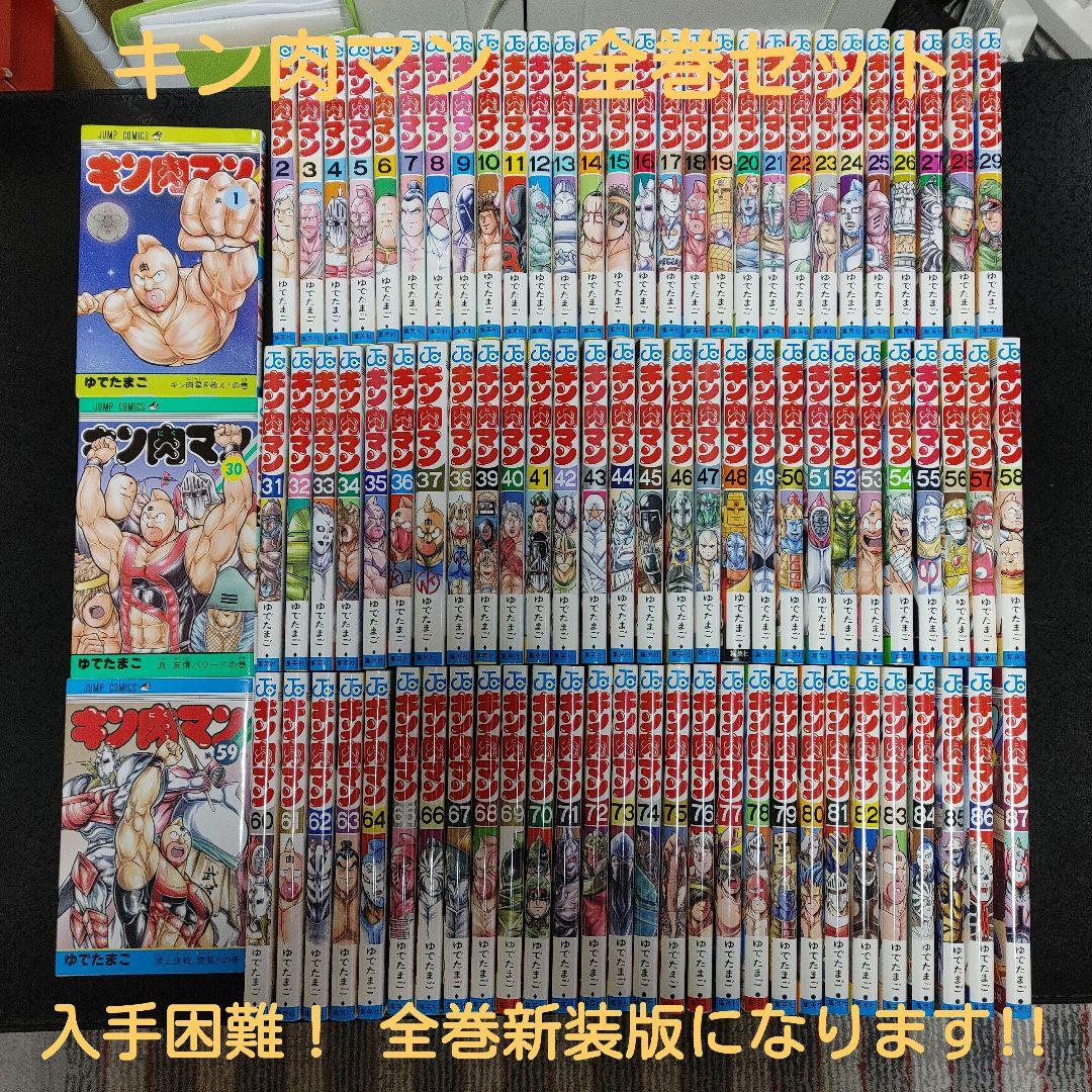 【良品・新装版】キン肉マン 1〜90巻 既刊全巻セット ゆでたまご 良品・新装版】キン肉マン 1〜90巻 既刊全巻セット ゆでたまご