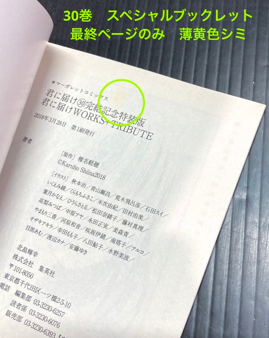 君に届け27-30巻 ☆ 30巻特装版 / 番外編 運命の人 1-3巻 計7点 - メルカリ