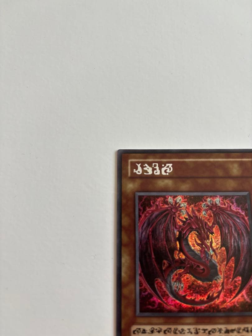 遊戯王 神炎皇ウリア シークレット 原作絵 絵違い オシリスレッド