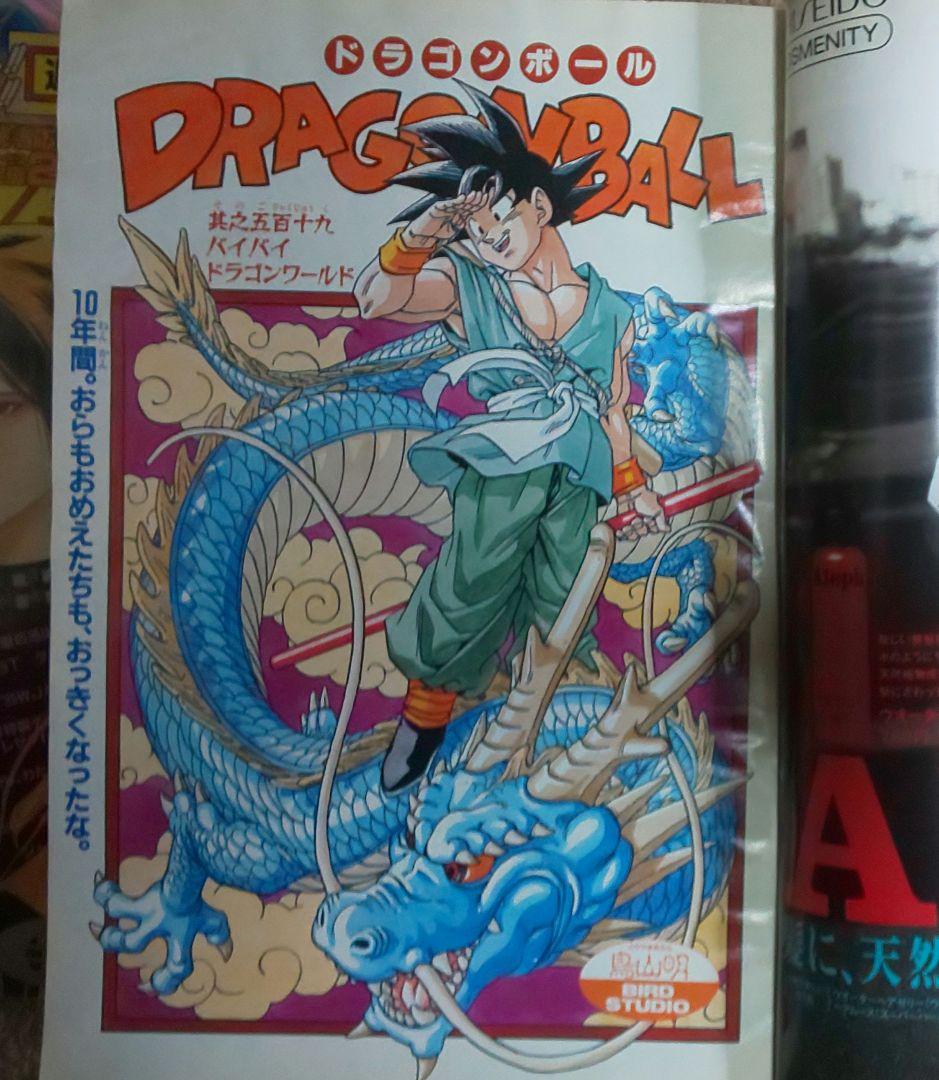 ドラゴンボール最終回他】週刊少年ジャンプ 1995年No.23 24 25 - メルカリ