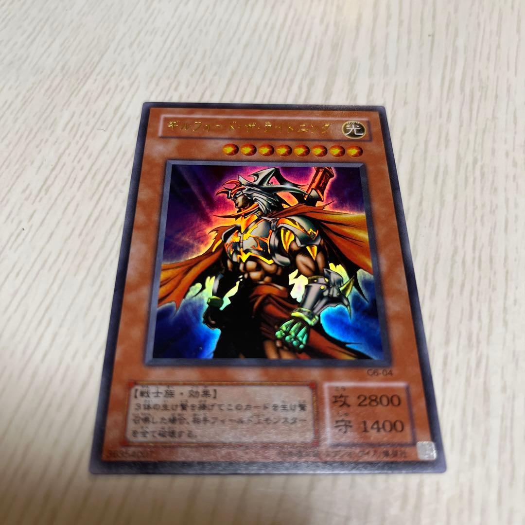 遊戯王 ギルフォード・ザ・ライトニング ウルトラ【美品・ゲーム付録