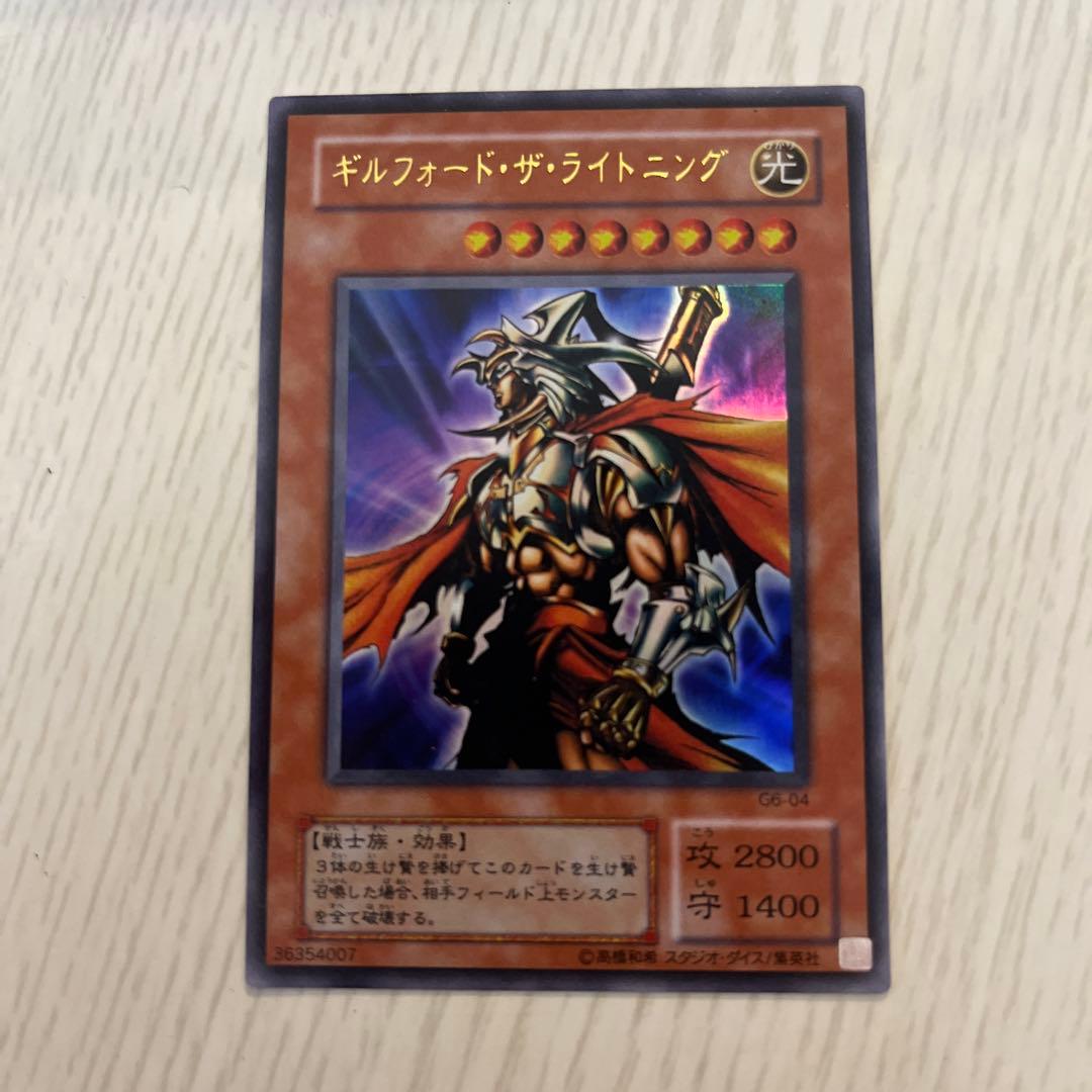 遊戯王 ギルフォード・ザ・ライトニング ウルトラ【美品・ゲーム付録
