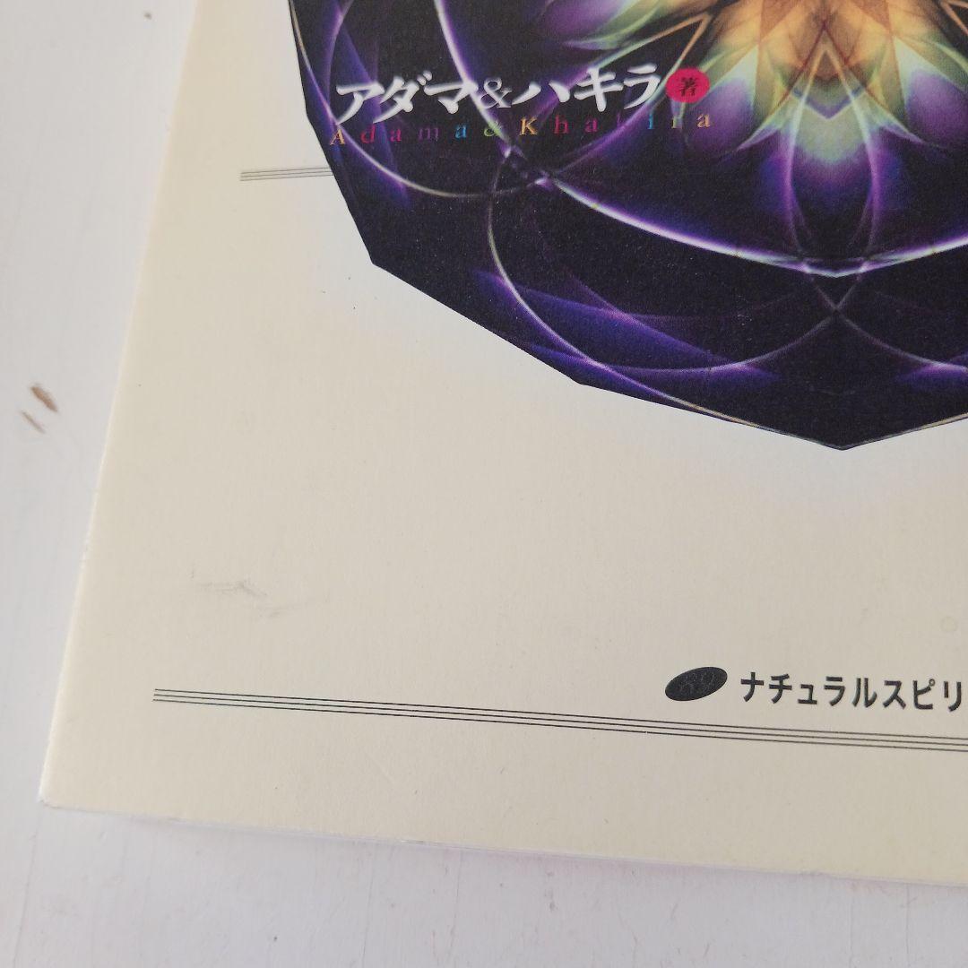 アクシオトーナル・アライメントDVDブック