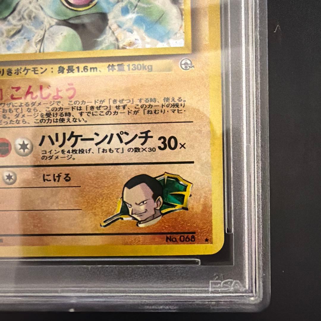 PSA10 サカキのカイリキー 旧裏 ジム拡張第2弾 闇からの挑戦 - メルカリ