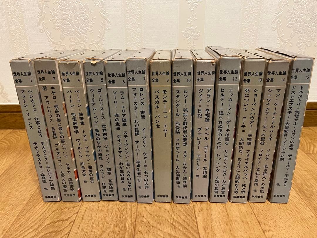 筑摩書房発行 『世界人生論全集』13冊セット 2026年最新】Yahoo!オークション -世界人生論全集の中古品・新品・未