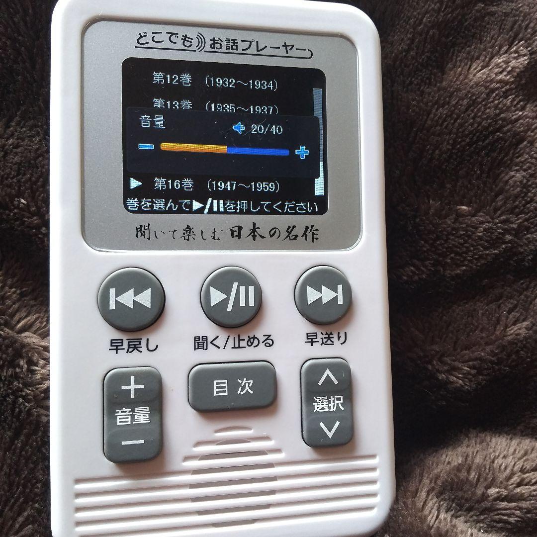 ⭕️聞いて楽しむ・日本の名作♥️どこでもお話プレーヤー☆ユーキャン