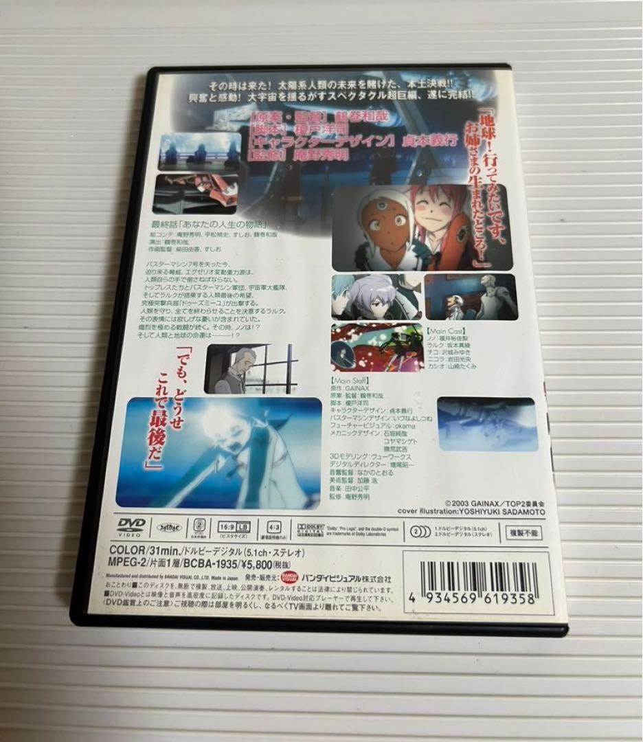 トップをねらえ!8巻（DVD）