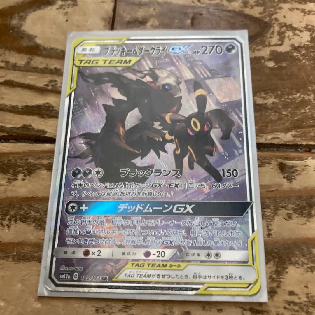 ブラッキー＆ダークライGX SR SM12a TAG TEAM GXタッグオー…