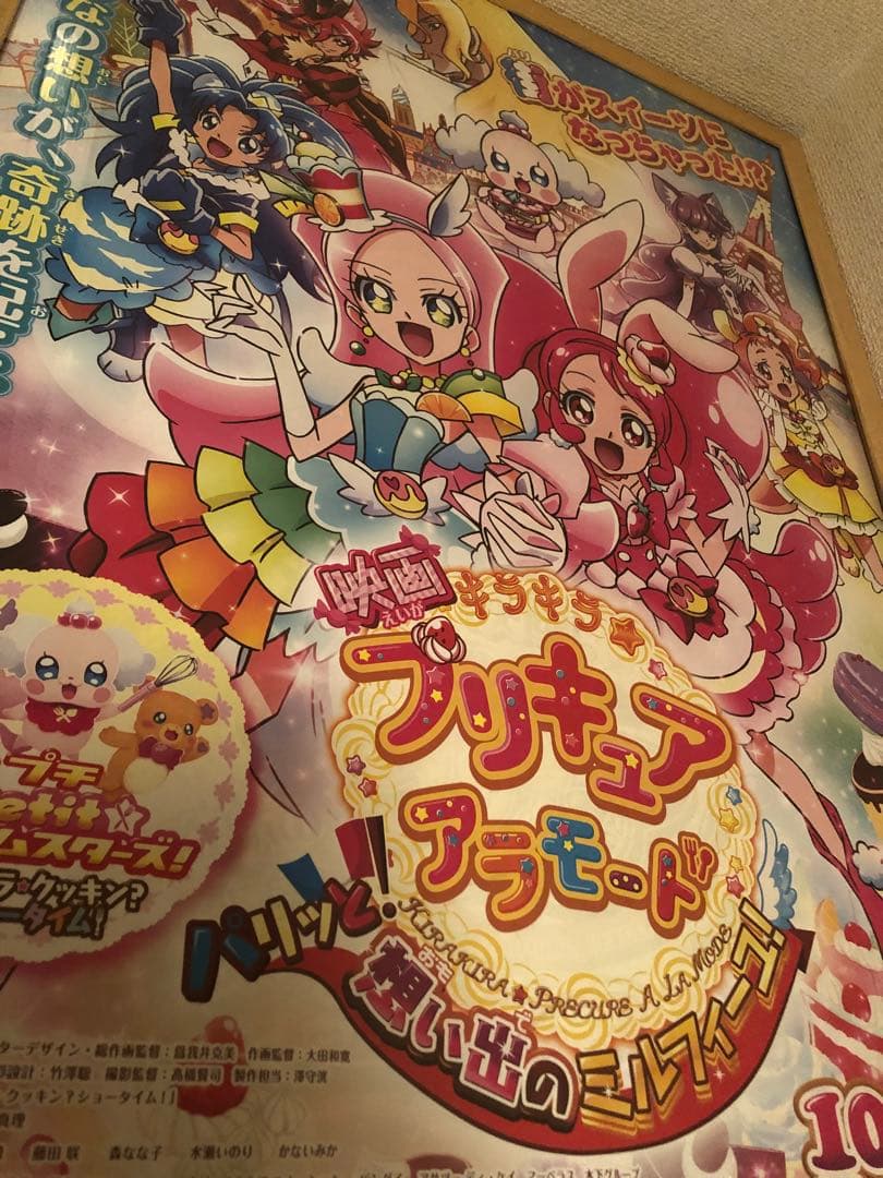 希少 映画 ポスター 2枚セット 魔法つかい モフルン アラモード プリキュア