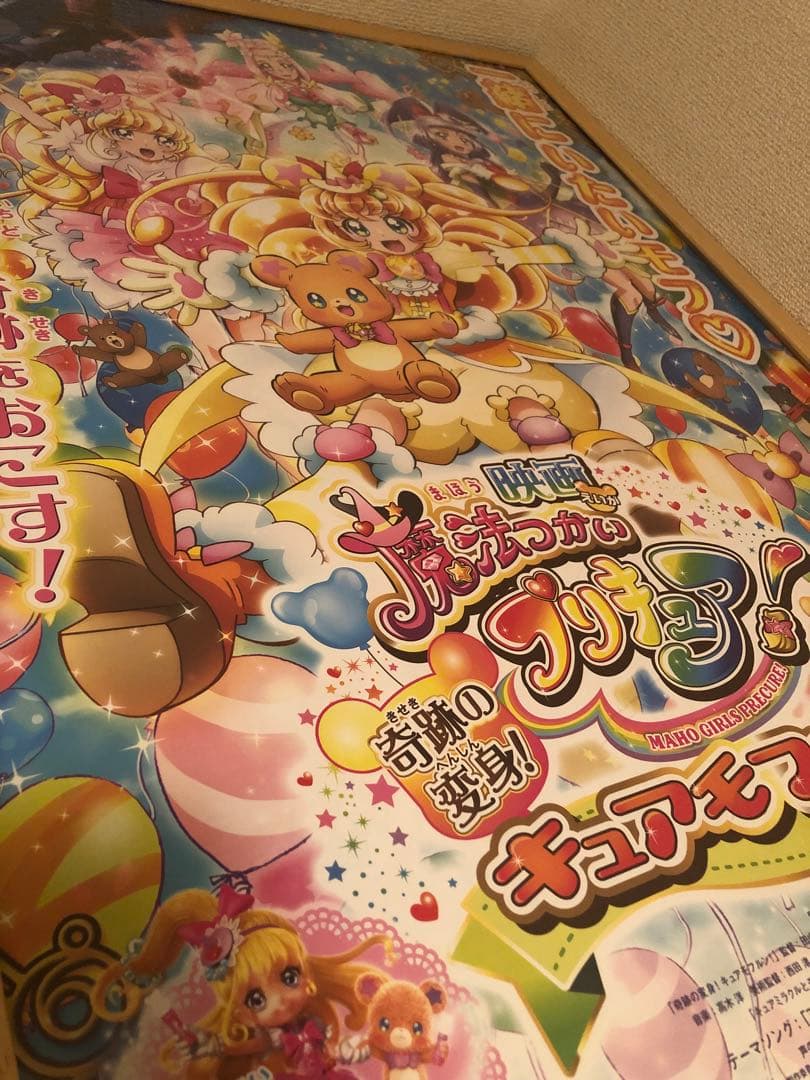 希少 映画 ポスター 2枚セット 魔法つかい モフルン アラモード プリキュア