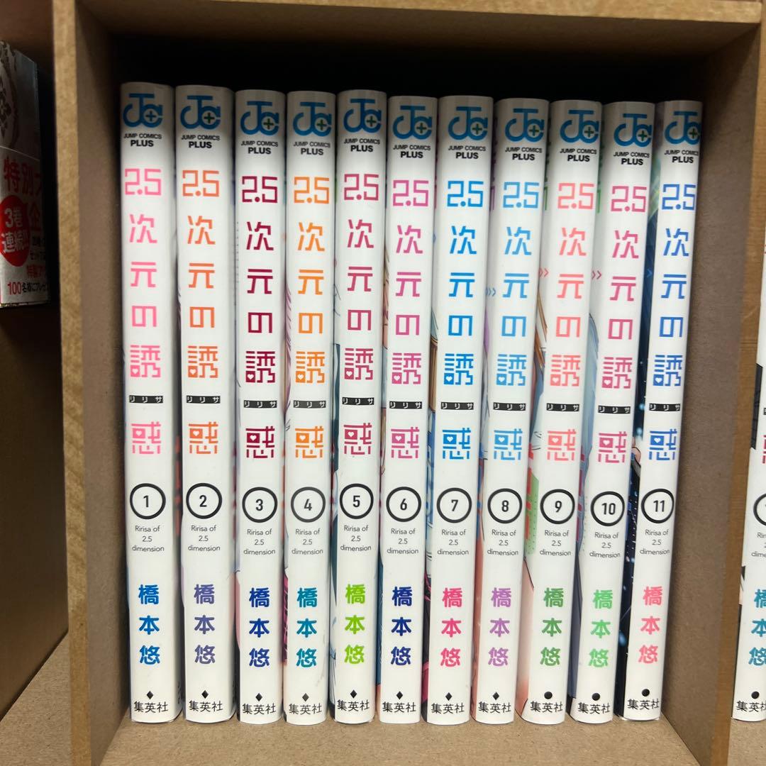 2.5次元の誘惑 漫画全巻フィギュアセット