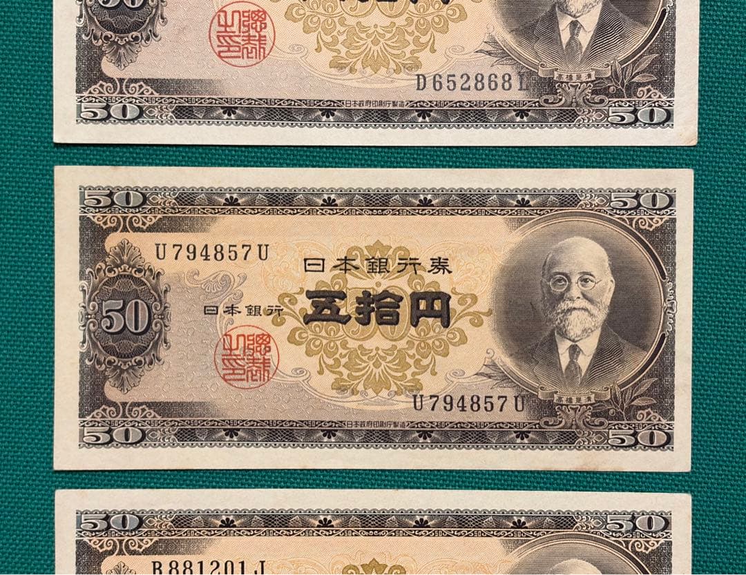 旧紙幣 古紙幣 古札 古銭 高橋50円札 3枚まとめ 準未使用 ピン札 K3
