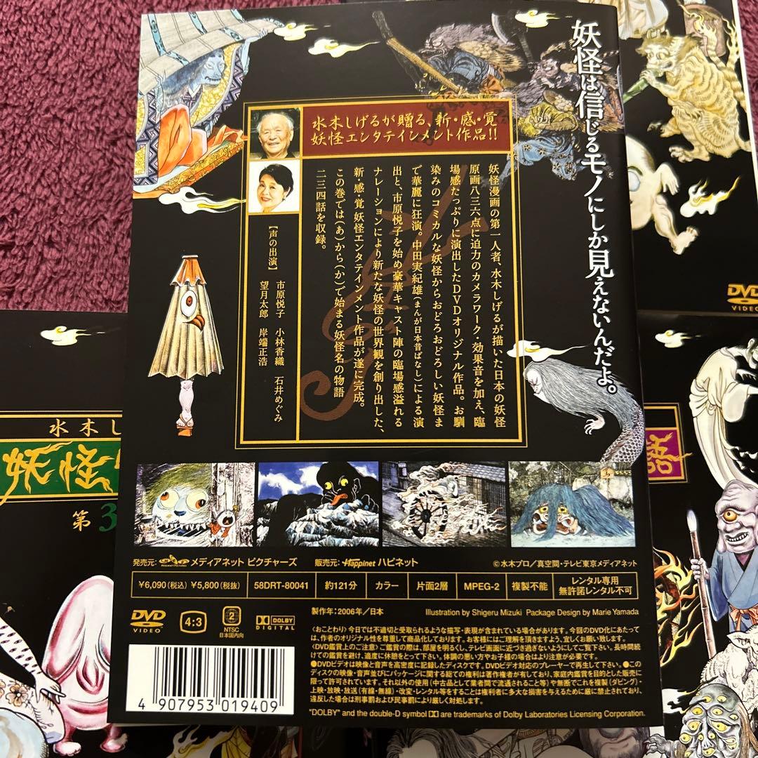 水木しげる 妖怪物語 [DVD] 全4巻セット - メルカリ