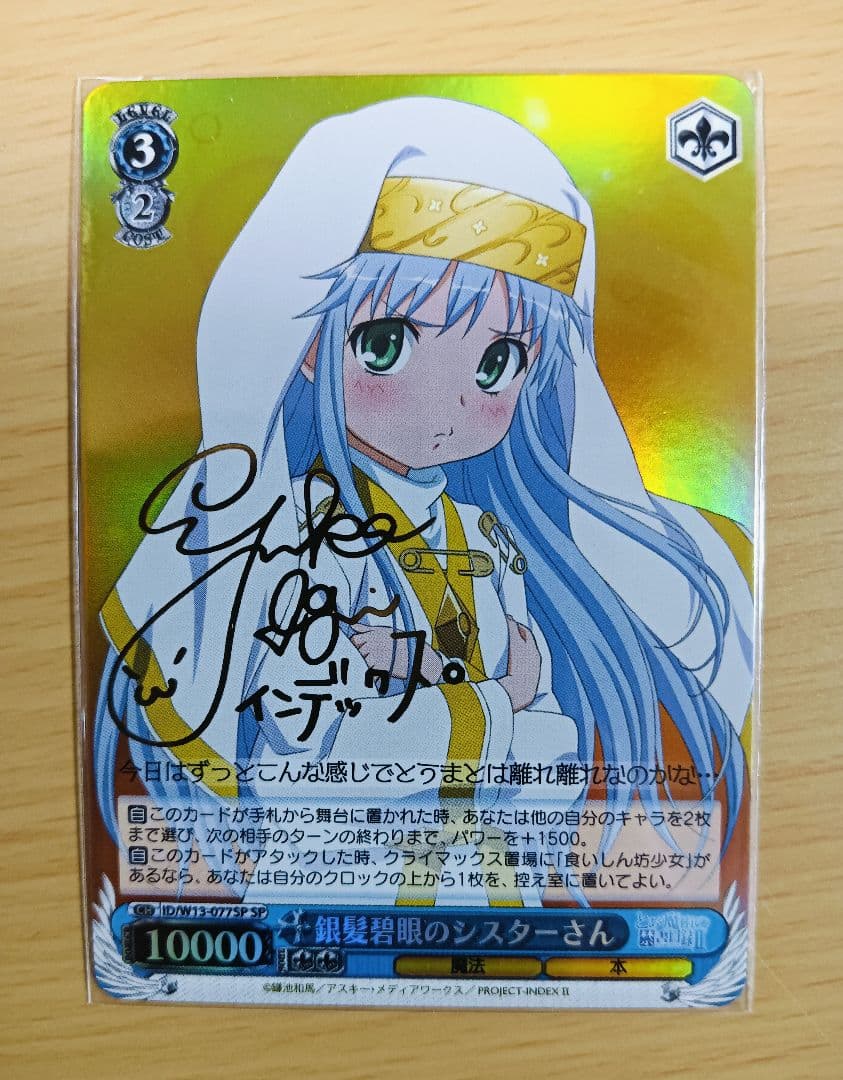 ヴァイスシュヴァルツ 禁書目録II＆超電磁砲 SP サインセット - メルカリ