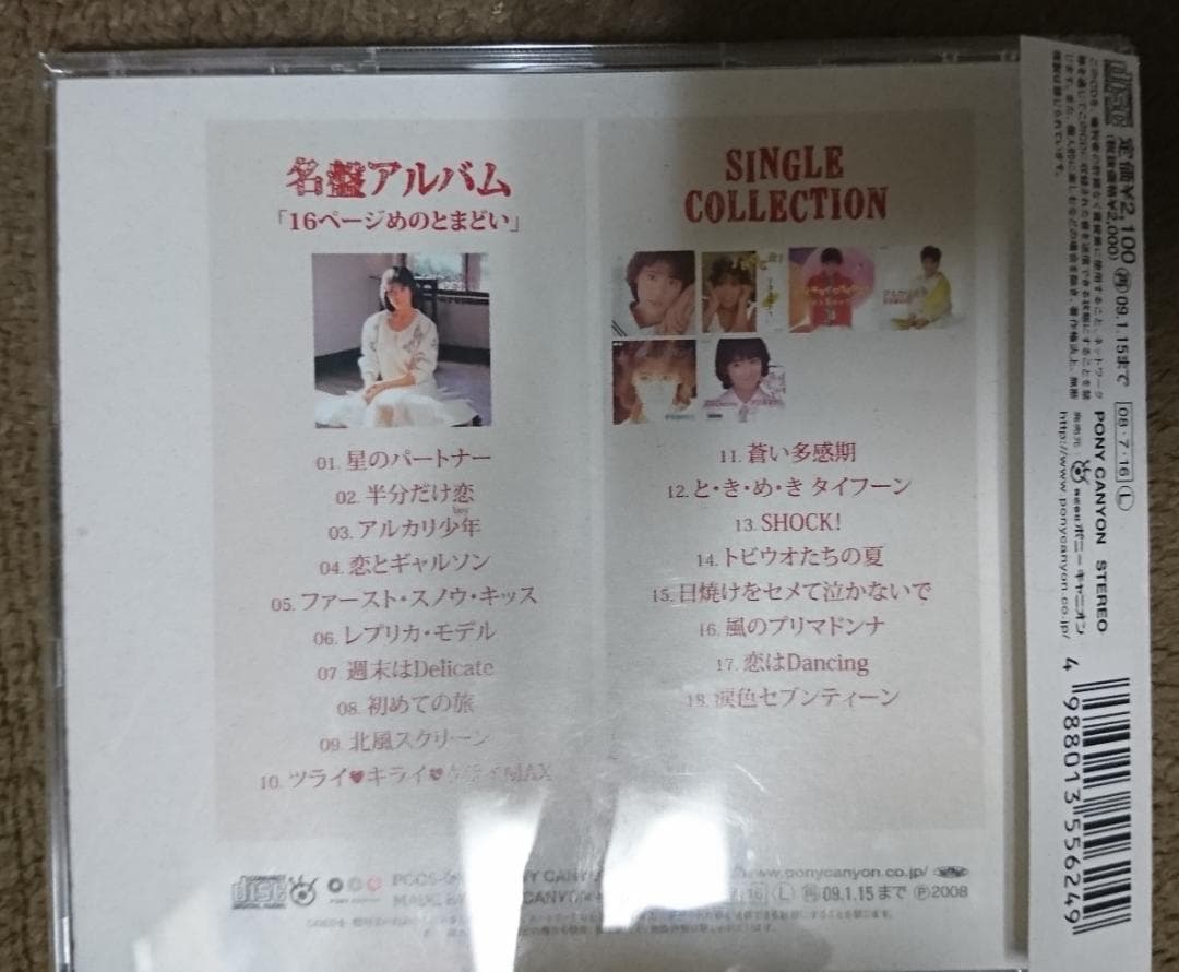 宇佐美ゆかり 16ページめのとまどい+シングルコレクション