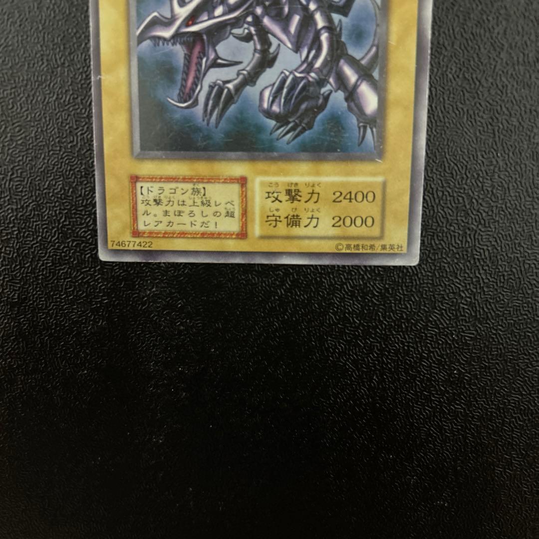遊戯王 初期 レッドアイズブラックドラゴン UR ① - メルカリ