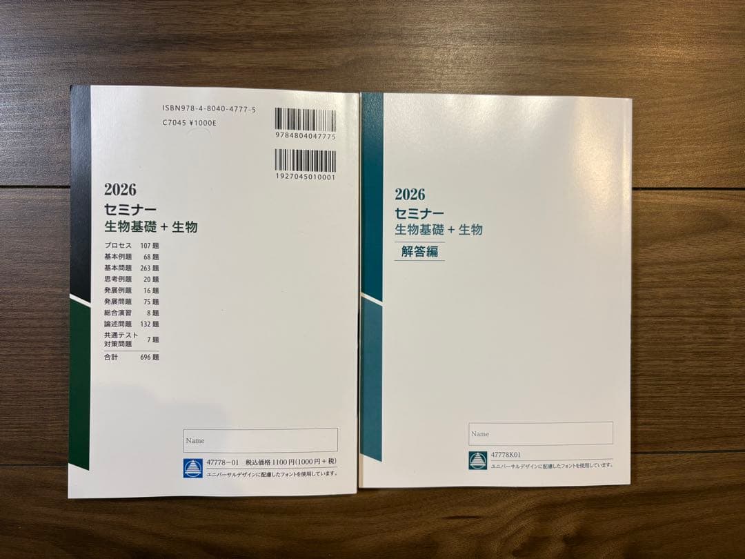 最新版】 セミナー生物基礎+生物 2026年版 別冊解答編付き 新品 - メルカリ