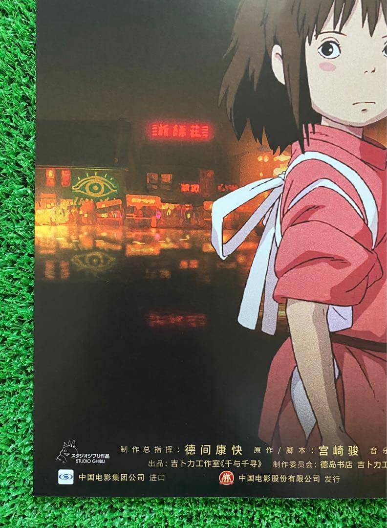 早い者勝ち！】 ジブリ 千と千尋の神隠し 中国版A ポスター 宮崎駿 ②